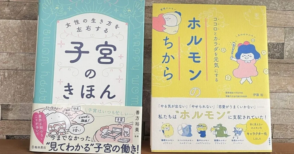 自分のカラダをもっと知ろう！