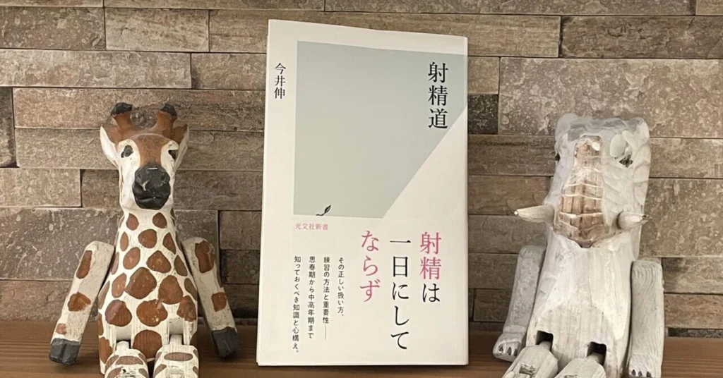 必見！男性向け性教育👨
