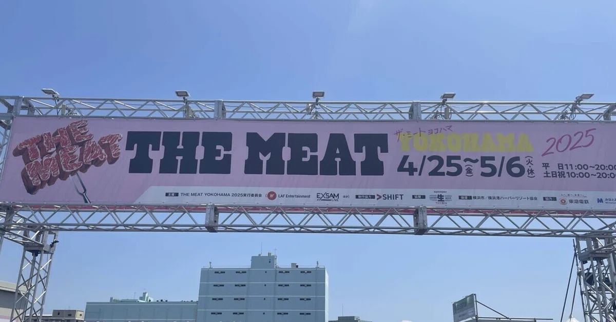 お肉に心踊る休日