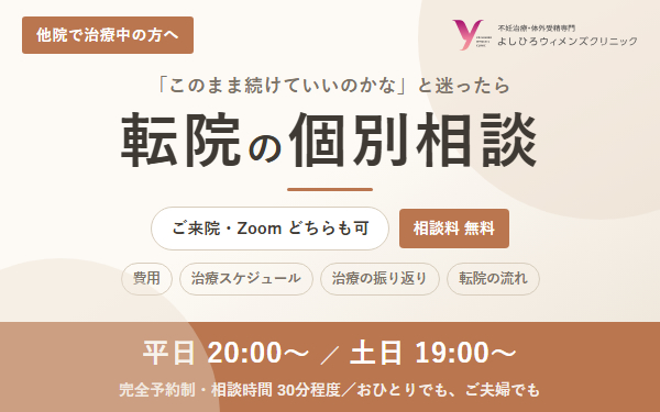 転院をご検討中の方へ　～無料個別相談のご案内～